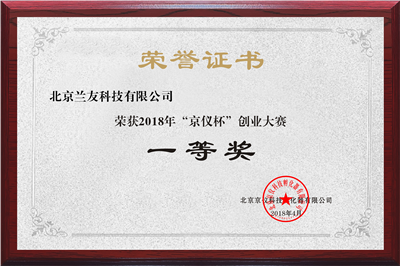 首屆“京儀杯”創(chuàng)業(yè)大賽一等獎