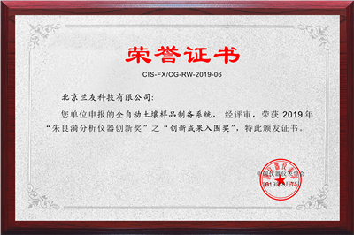 朱良漪分析儀器創(chuàng)新獎