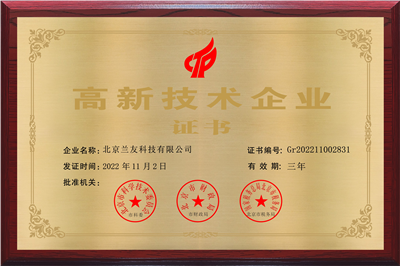 高新技術(shù)企業(yè)證書(shū)
