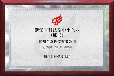 浙江省科技型中小企業(yè)