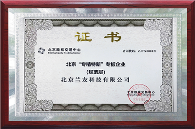 北京“專精特新”專版企業(yè)（規(guī)范層）